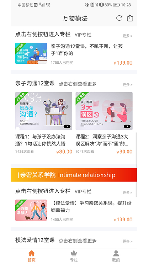 万物模法最新版v2.3.3 4