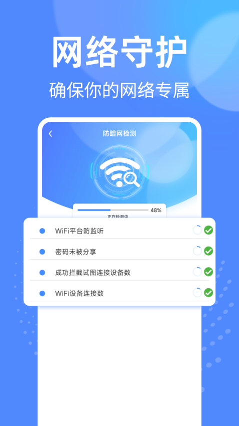 万能WiFi钥匙快连官网版v1.0.4 2