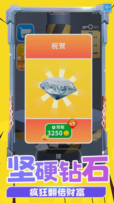 物体粉碎机游戏v0.251215.171(5)