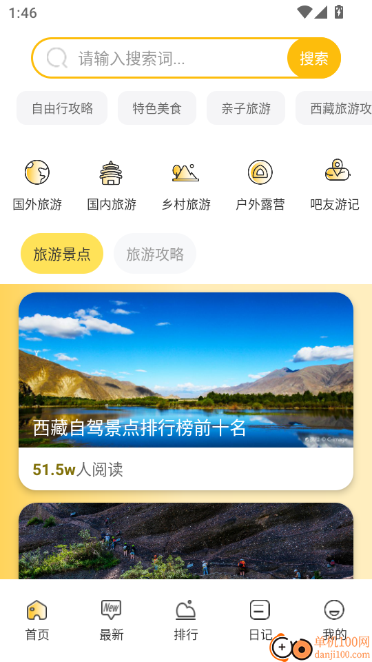 旅游联盟链官网版
