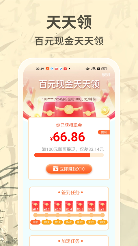 成语赚零钱软件v1.1.0 3