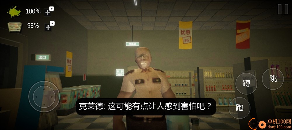 诡异超市冒险游戏