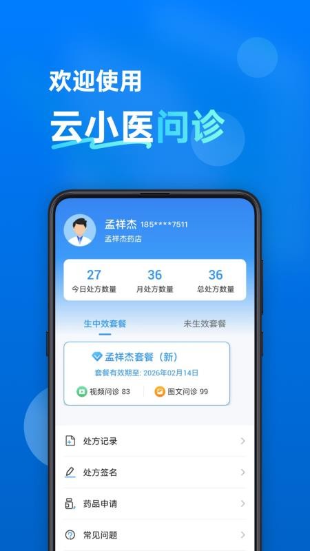 云小医问诊软件v1.2.2(1)
