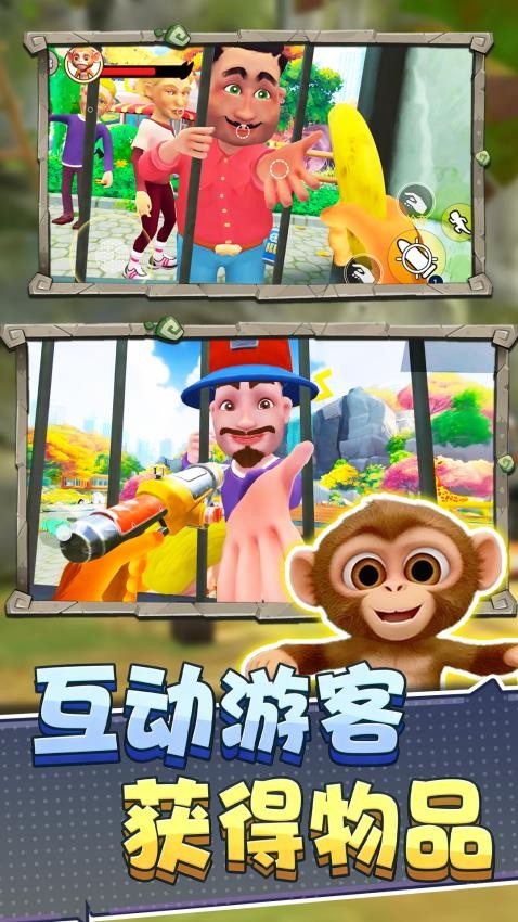 猿猴模拟器手游v1.0(3)