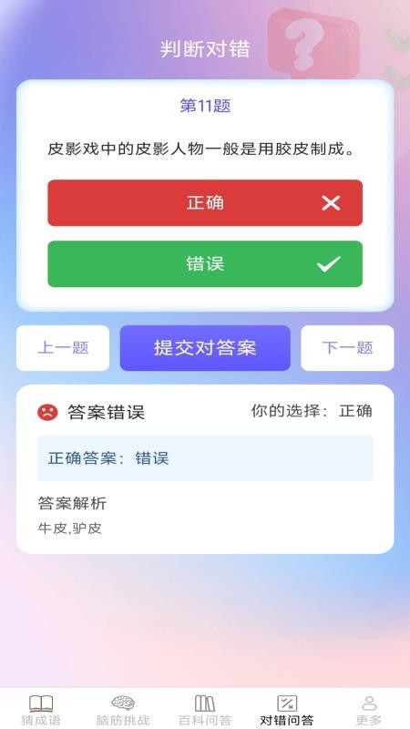 月老答题最新版v2.4.7.2(1)