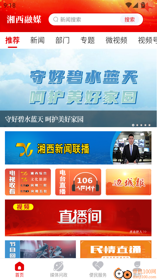 湘西融媒官网版