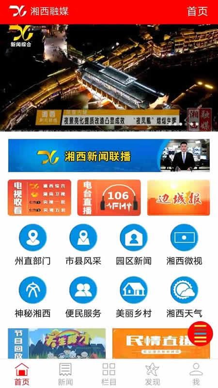 湘西融媒官网版v1.1.21(4)