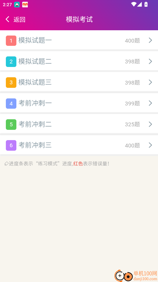 主管药师总题库官网版