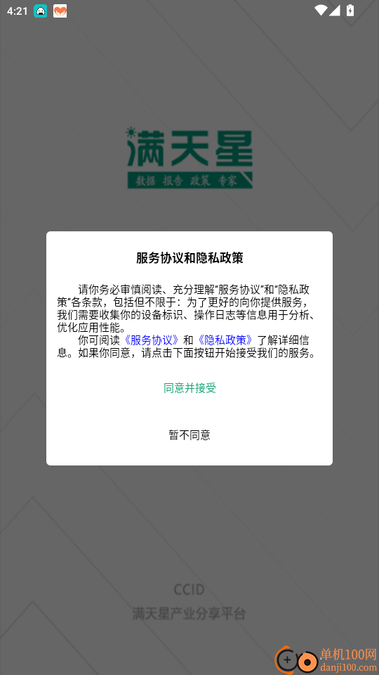 赛迪产业大脑满天星官网版
