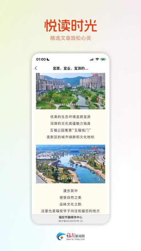 今日福安官网版v1.0.1 4