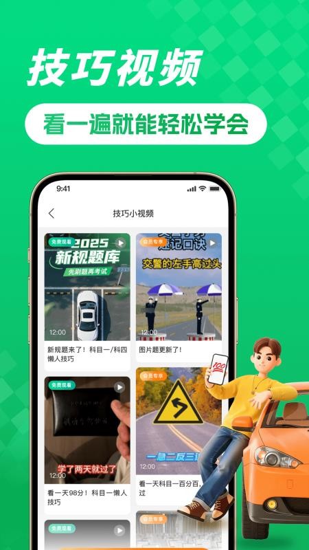 驾考堂appv1.0.3 2