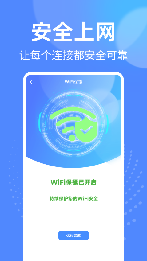 万能WiFi钥匙快连官网版v1.0.4 1