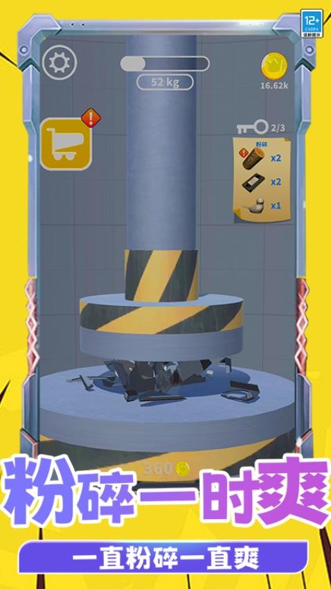 物体粉碎机游戏v0.251215.171(2)