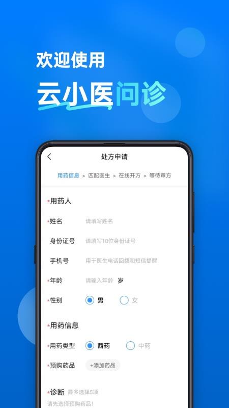 云小医问诊软件v1.2.2(2)