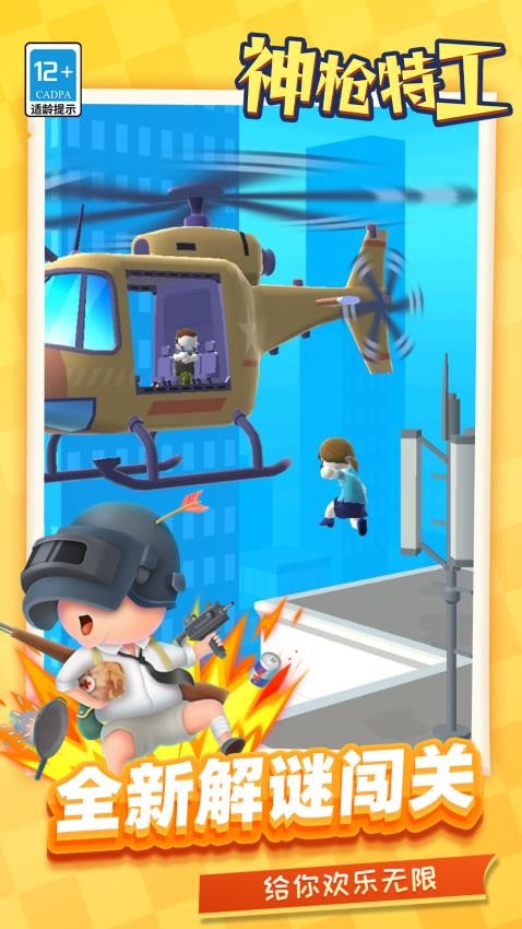 神枪特工游戏v1.1.1 5