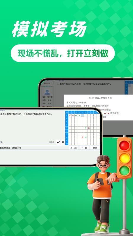 驾考堂appv1.0.3 1