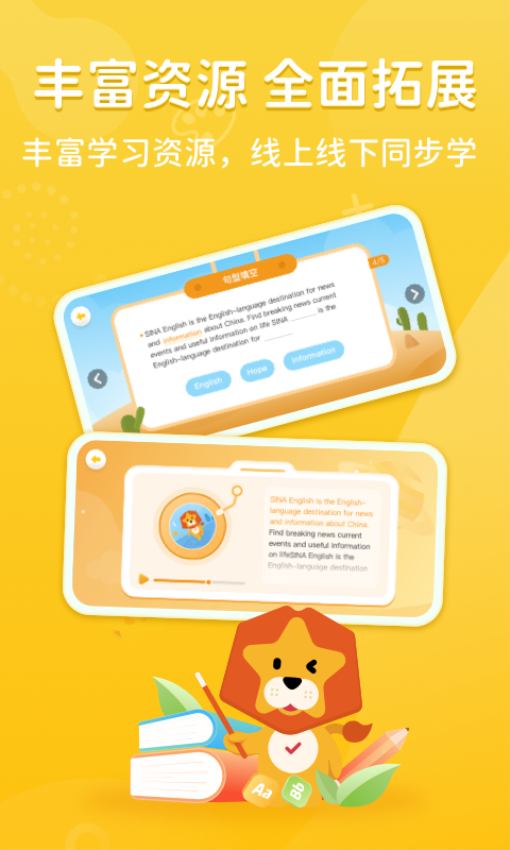 晓狮英语客户端v1.5.0 1