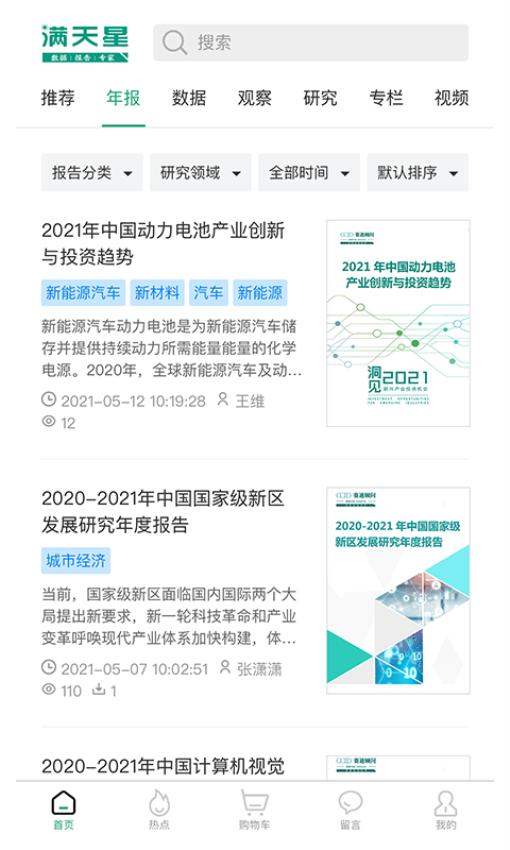 赛迪产业大脑满天星官网版v5.1.12(1)