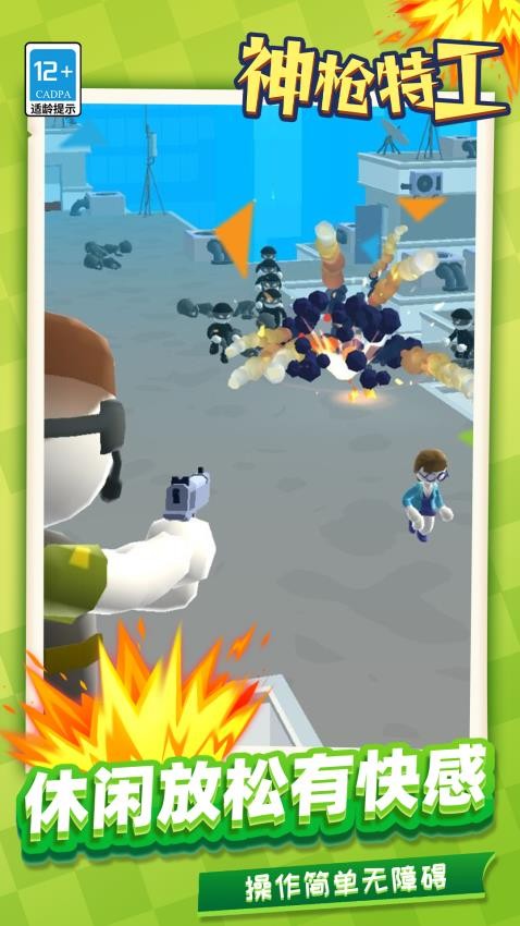 神枪特工游戏v1.1.1 3