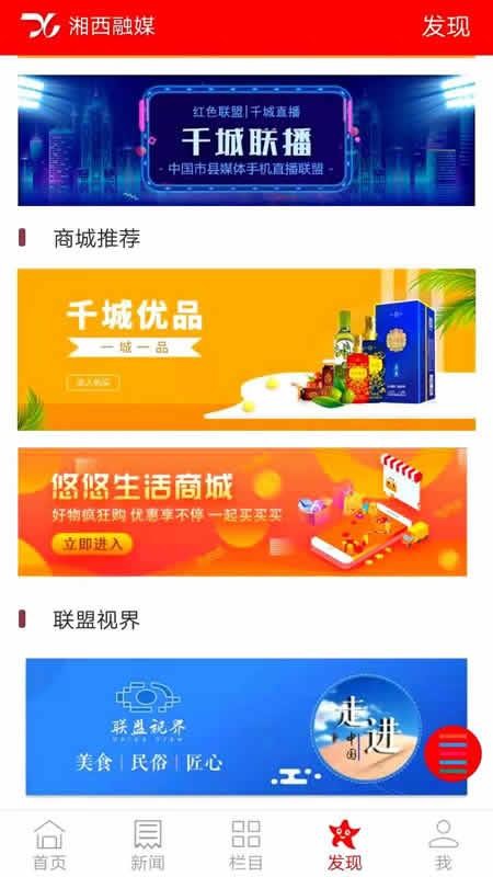 湘西融媒官网版v1.1.21(2)