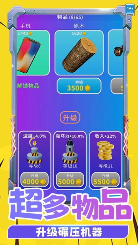 物体粉碎机游戏v0.251215.171(3)