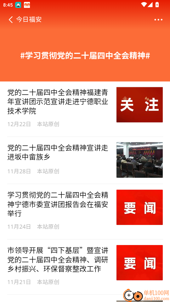 今日福安官网版