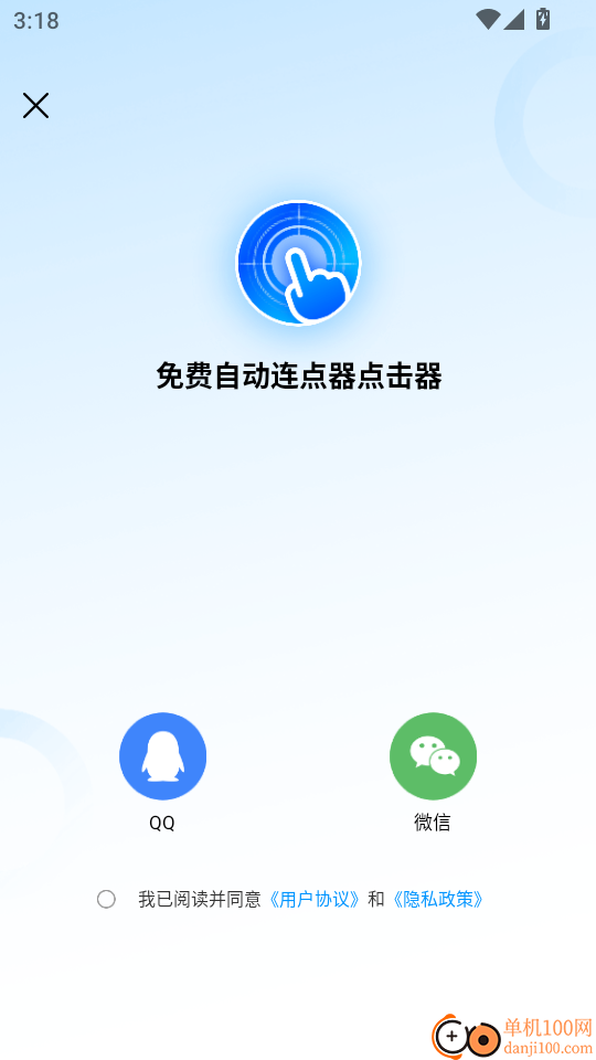 免费自动连点器点击器最新版