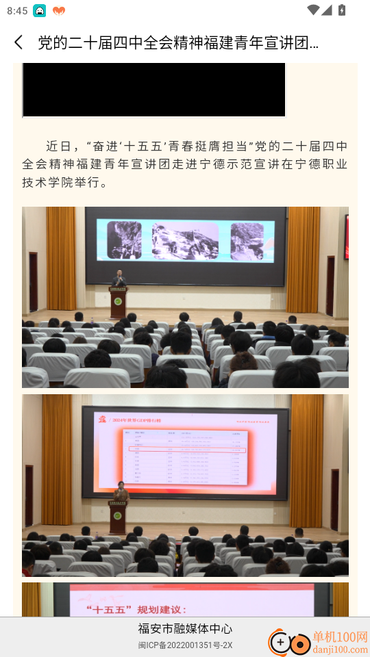 今日福安官网版