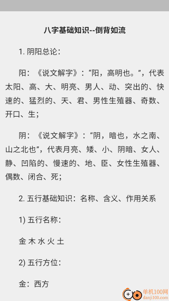 易观天命免费版