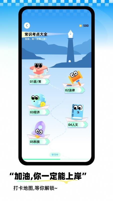 公考芝士软件v1.0.0(1)