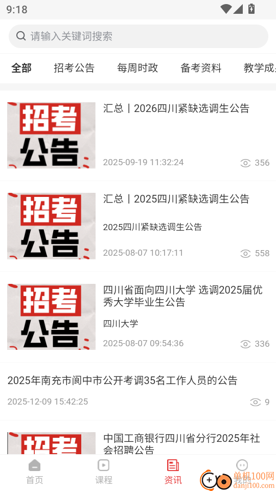 优众公考免费版