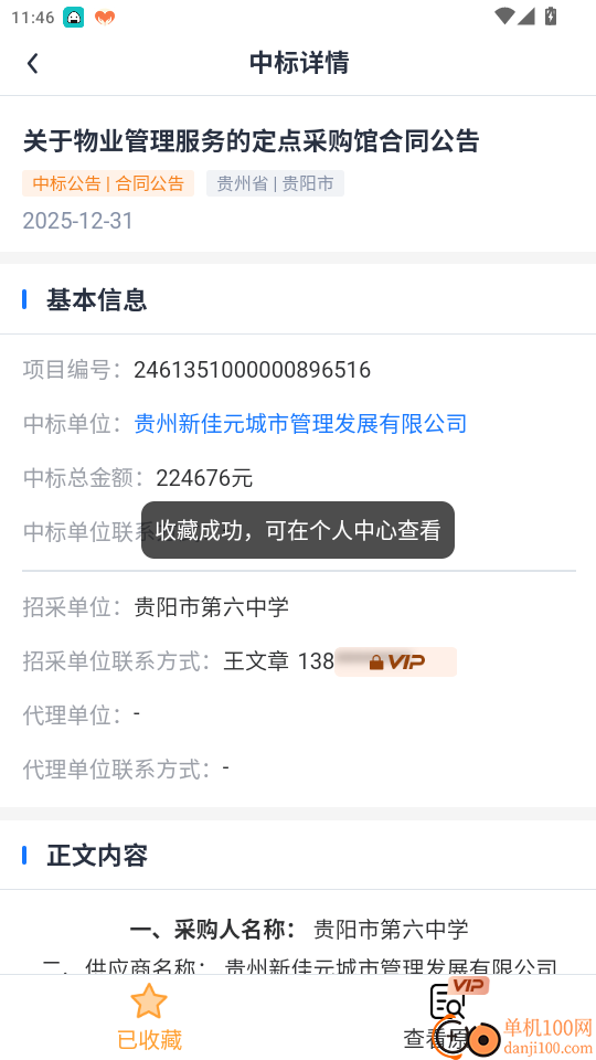 亿企标讯免费版