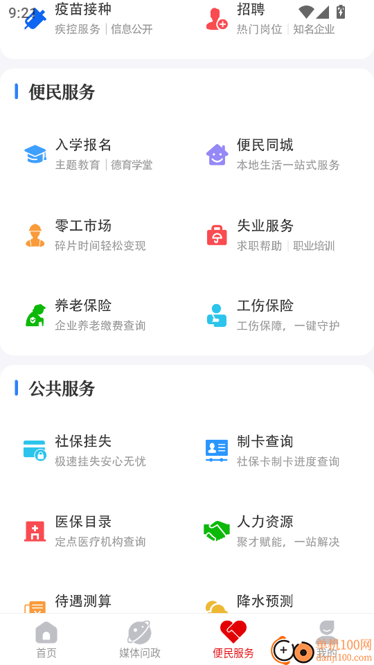 湘西融媒官网版