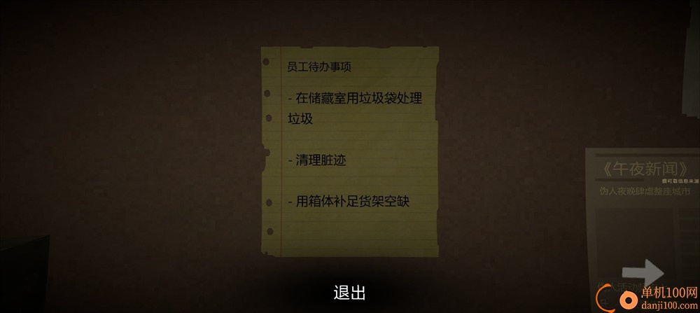 诡异超市冒险游戏