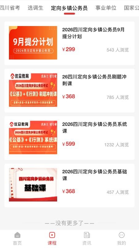 优众公考免费版v1.3.2(4)