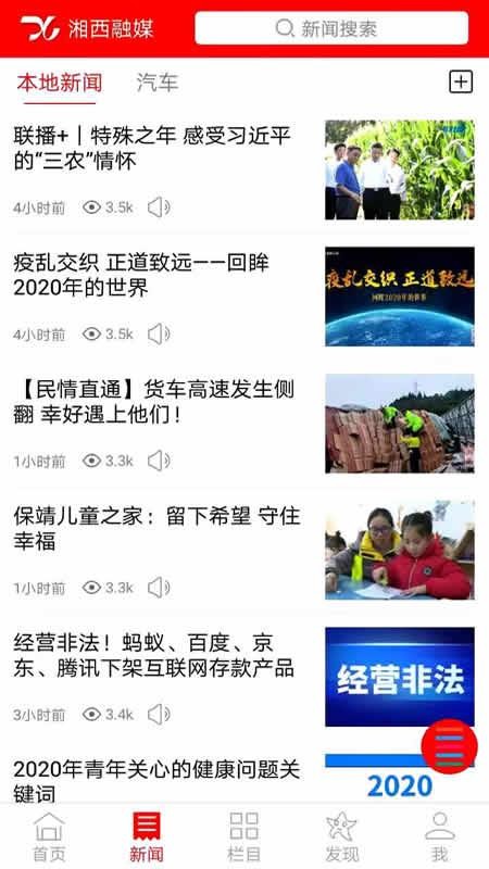 湘西融媒官网版v1.1.21(3)