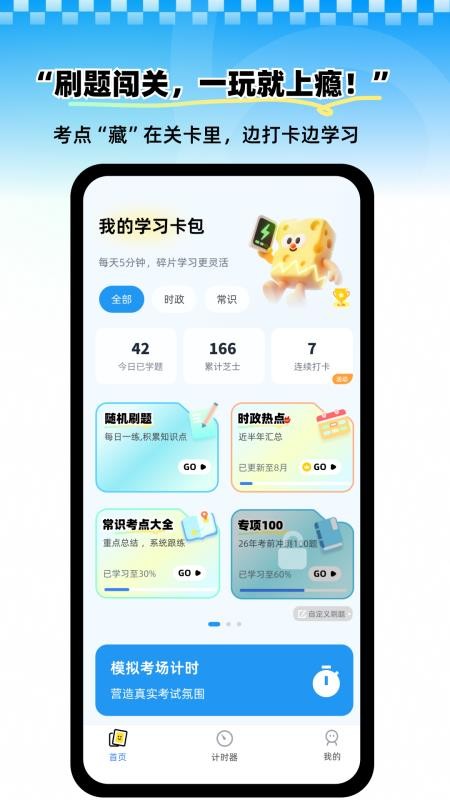 公考芝士软件v1.0.0(4)
