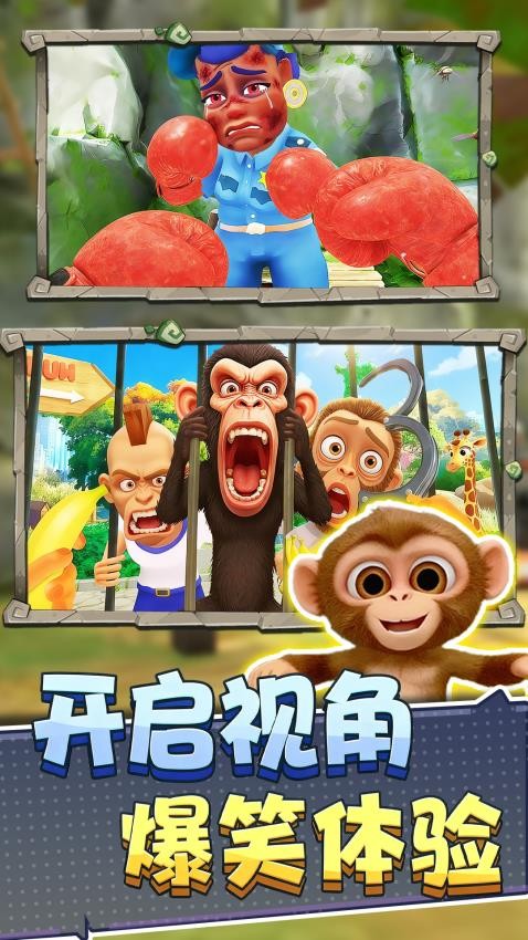 猿猴模拟器手游v1.0(4)