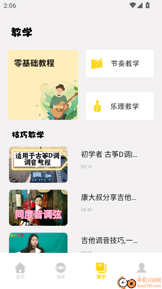 光遇乐谱安卓版