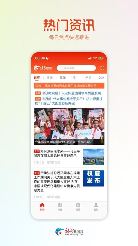 今日福安官网版v1.0.1 5