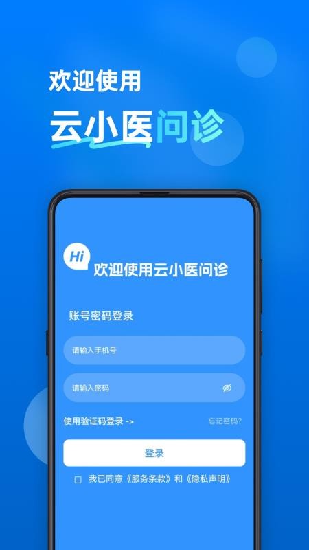 云小医问诊软件v1.2.2(4)