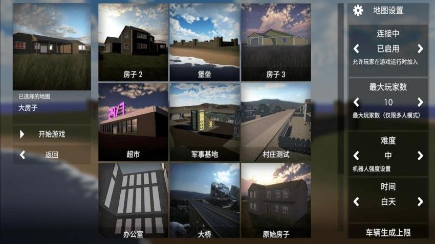 拆迁队模拟器游戏v1.0.0 1