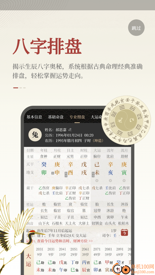 易观天命免费版