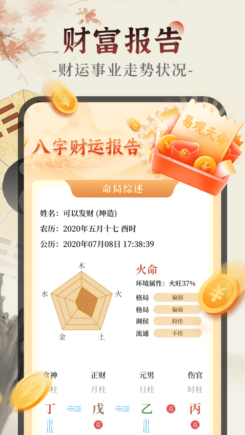 易观天命免费版v1.1.6 4