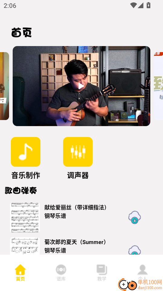 光遇乐谱安卓版