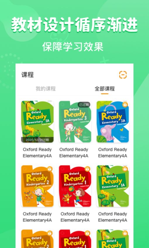 晓狮英语客户端v1.5.0 4