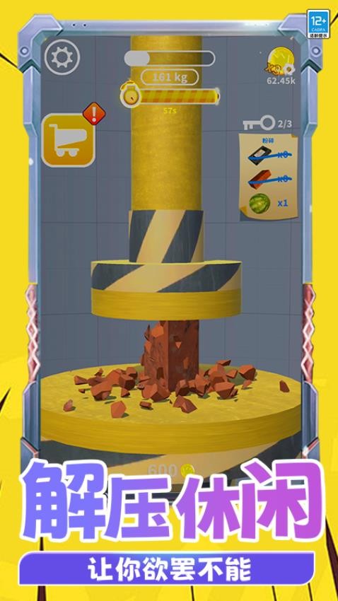 物体粉碎机游戏v0.251215.171(1)