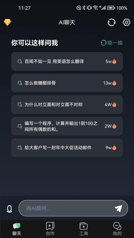 ChatGeairt官方版v1.2.2 3