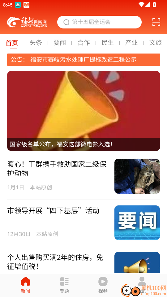 今日福安官网版