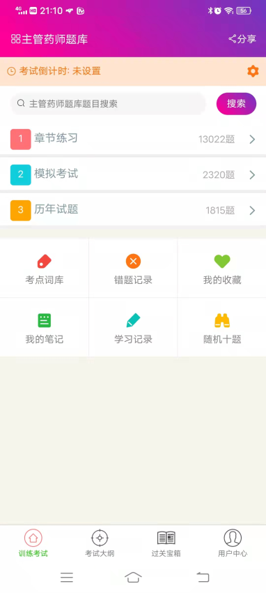 主管药师总题库官网版v6.2.4 1